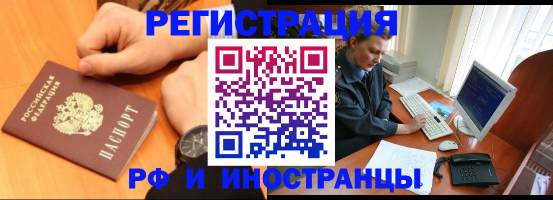 прописка законно в Великом Устюге