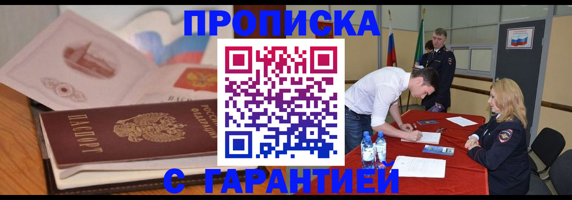 прописка штамп в Великом Устюге