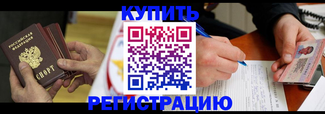 прописка штамп в Великом Устюге